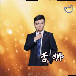 李娜