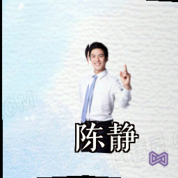 陈静
